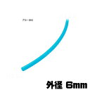 カラー耐圧チューブ 20m ブルー お取り寄せ【水槽/熱帯魚/観賞魚/飼育】【生体】【通販/販売】【アクアリウム/あくありうむ】【小型】