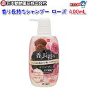 日本動物薬品　ニチドウ　香り長持ちシャンプーローズ　400mL　【犬/いぬ/イヌ/猫/ねこ/ネコ】【お風呂/シャンプー/リンス/リンスインシャンプ/ヘアケア】