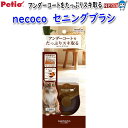 ペティオ necoco ネココ セニングブラシ