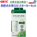 『商品説明』 安全な発酵式CO2キット。 水草育成に必要な用品をすべてセットしています! ベースパウダーをお湯で撹拌して酵母を混ぜるだけで簡単セッティング。 約1カ月間CO2を添加※室温26℃の場合(持続期間は室温によって異なります) 『セット内容』 ボトル(キャップ)、エアーチューブ、拡散器、酵母、ベースパウダー、中栓、キスゴム 『個装サイズ』 幅12.7×奥行8.3×高さ25cm 『重量』 360g ※リニューアル等により予告なくパッケージ、仕様等の変更がある場合がございます。予めご了承ください。