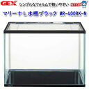 GEX マリーナL水槽ブラック MR-400BK-N【水槽/熱帯魚/観賞魚/飼育/セット水槽/オブジェ】【生体】【通販/販売】【アクアリウム/あくありうむ】