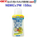 GEX NEWピュアW 150cc【水槽/熱帯魚/観賞魚/飼育/セット水槽/オブジェ】【生体】【通販/販売】【アクアリウム/あくありうむ】