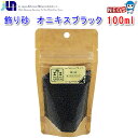 JUN 飾り砂 オニキスブラック 100ml (取寄せ商品)