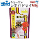 キョーリン レオパドライ 60g【餌 えさ エサ】【観賞魚 餌やり】【水槽/熱帯魚/観賞魚/飼育】【生体】【通販/販売】【アクアリウム/あくありうむ】【小型】