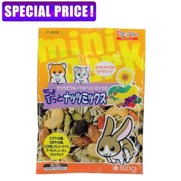 【日曜闇市】ちょびっと　ナッツミックス　20g　※賞味期限：2025.10.21