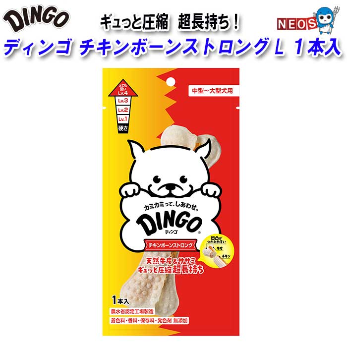 ディンゴ　チキンボーンストロング　L　1本入り