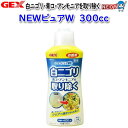 GEX NEWピュアW 300cc【水槽/熱帯魚/観賞魚/飼育/セット水槽/オブジェ】【生体】【通販/販売】【アクアリウム/あくありうむ】