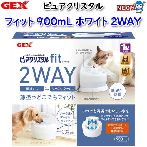 GEX　ピュアクリスタル　フィット　900mL　ホワイト