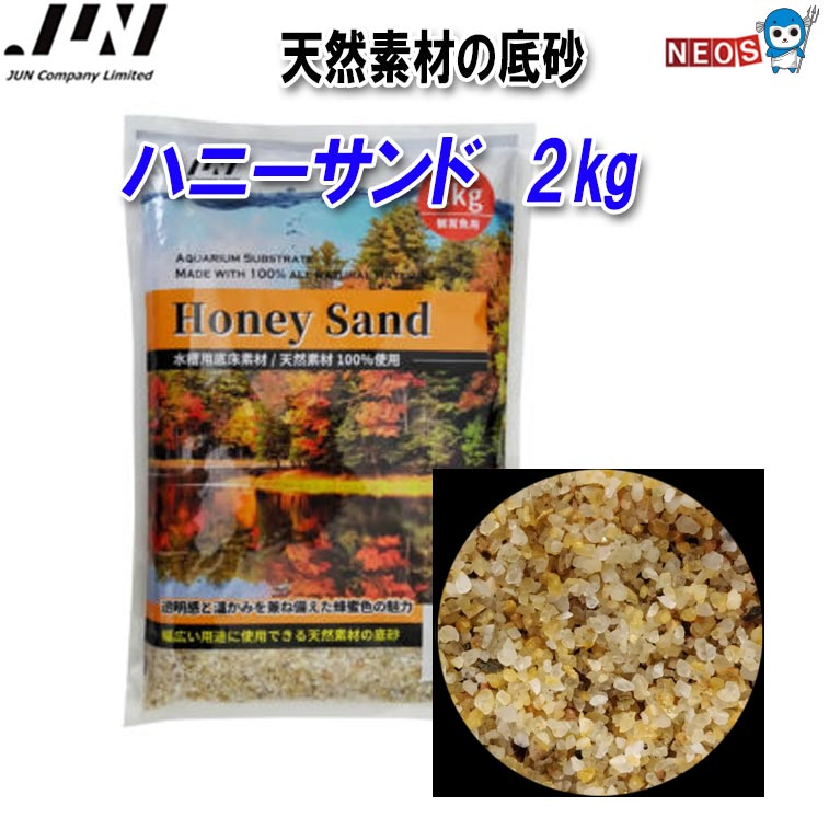 JUN ハニーサンド 2kg