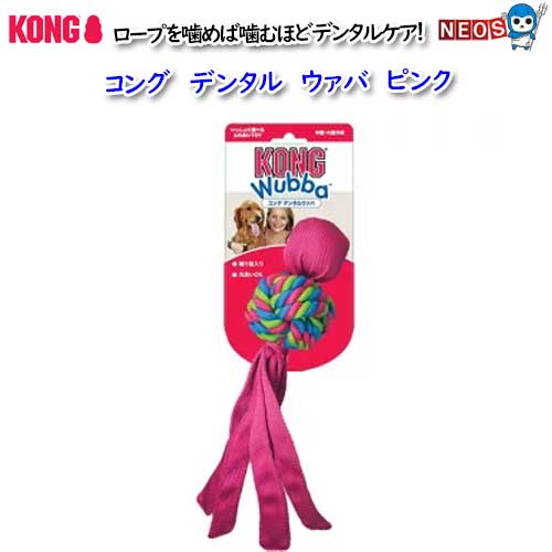 コング　デンタル　ウァバ　（ピンク）