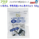 アラタ いぬせん 伊勢湾産いわし青のり入り 50g
