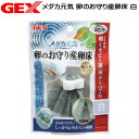 【日曜闇市】GEX　メダカ元気 卵のお守り産卵床　白