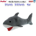 ペティオ アドメイト アクアメイト サメ