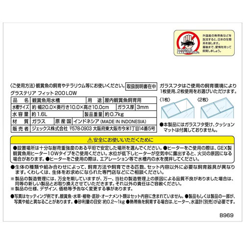 GEX　グラステリア　フィット　200LOW【餌 えさ エサ】【観賞魚　餌やり】【水槽/熱帯魚/観賞魚/飼育】【生体】【通販/販売】【アクアリウム/あくありうむ】 2