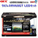 『商品説明』 玄人に人気の曲げガラス水槽セットに人気のLEDライト(クリアLED POWER SLIM 600 ブラック)をセット! 更にフィルターはろ過能力の高いグランデ600を採用! 『水槽サイズ』 約幅60×奥行30×高さ36cm 『組立時』 約幅61.4×奥行30.7×高さ47.5cm 『水容量』 約56L 『セット内容』 ガラス水槽、LEDライト、上部式フィルター、電子サーモスタット付きヒーター、水温計、ガラスフタ、カルキぬき、水質調整剤 『対応商品』 グランデマット-P 『砂量目安』 約5～10kg 『セット時の重量』 約72kg以上 『ガラス厚』 5mm 『1日当たり電気代』 約57.3円(50Hz)、56.7円(60Hz) ※リニューアル等により予告なくパッケージ、仕様等の変更がある場合がございます。予めご了承ください。