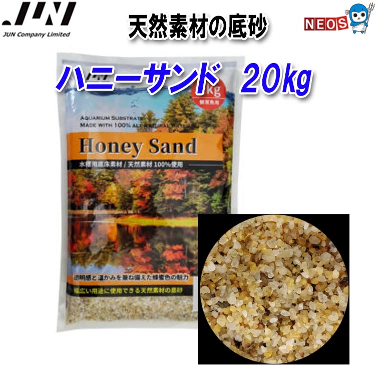 JUN ハニーサンド 20kg