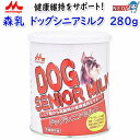 森乳サンワールド 森乳 ドッグシニアミルク 280g