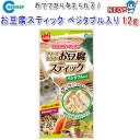 マルカン お豆腐スティック ベジタブル入り 12g MR-894