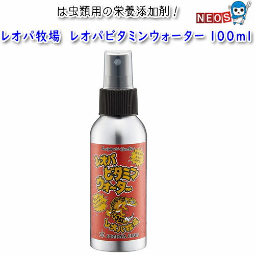 楽天ネオス 楽天市場店ポゴナ・クラブ　レオパ牧場　レオパビタミンウォーター　100ml　PC-123