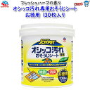 アース ・ペット JOYPET オシッコ汚れ専用おそうじシート お徳用 130枚入り|詳細画像