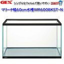 GEX　マリーナ幅60cm水槽　MR600BKST-N【水槽/熱帯魚/観賞魚/飼育/セット水槽/オブ ...