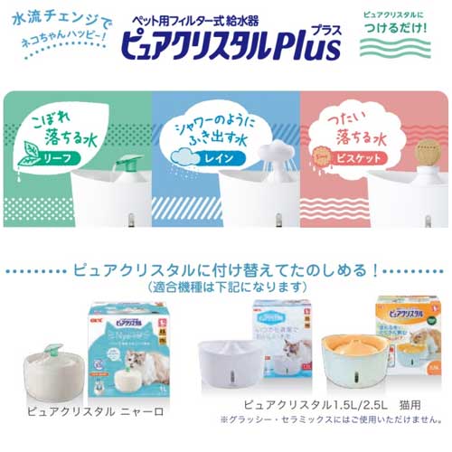 GEX　ピュアクリスタル　プラス　リーフ【犬/いぬ/イヌ/猫/ねこ/ネコ/給水器/給水ボトル/水飲み器/通販/販売】 2