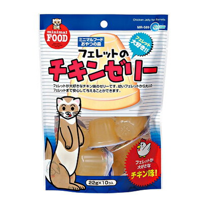 マルカン　フェレットのチキンゼリー　22g×10個入　MR-589【おやつ/餌/えさ/エサ】【ハムスター/うさぎ..