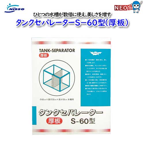 『商品説明』 奥行き30cm以下の水槽用 商品サイズ: W265xD25xH325mm 規格: 仕切り板厚み2.0mm 幼魚や水草の育成、保護に欠くことのできないもの。 ※リニューアル等により予告なくパッケージ、仕様等の変更がある場合がございます。予めご了承ください。