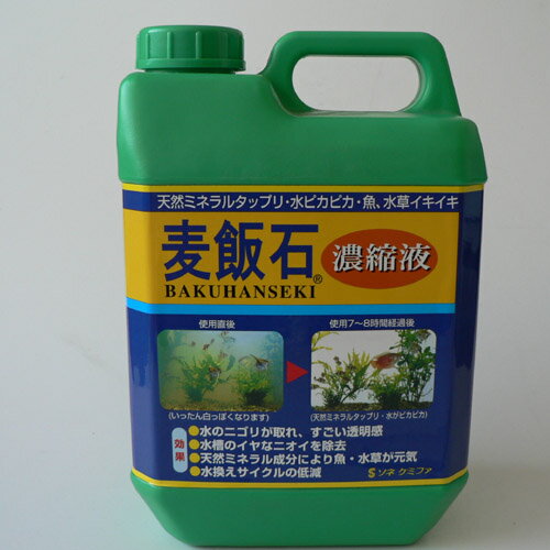 ソネケミファ　 麦飯石 濃縮液　2000ml　【水槽/熱帯魚/観賞魚/飼育】【生体】【通...