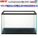 GEX マリーナ幅60cm水槽SLIM MR600BKS-N【水槽/熱帯魚/観賞魚/飼育/セット水槽/オブジェ】【生体】【通販/販売】【アクアリウム/あくありうむ】