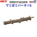 GEX でこぼこパーチ15