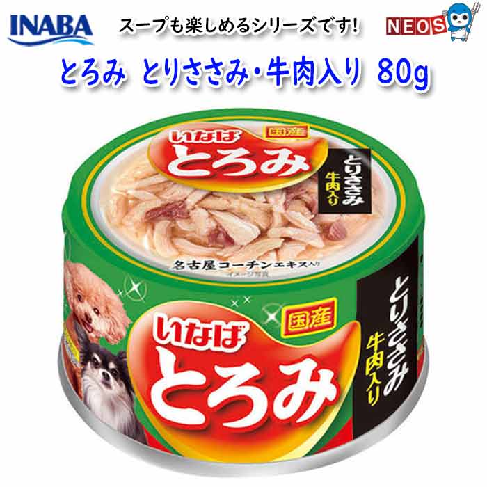 Rakuten - いなばペットフード　とろみ　とりささみ・牛肉入り　80g　D-71