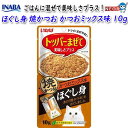 いなばペットフード 焼かつお ほぐし身 かつおミックス味 10g QSC-163