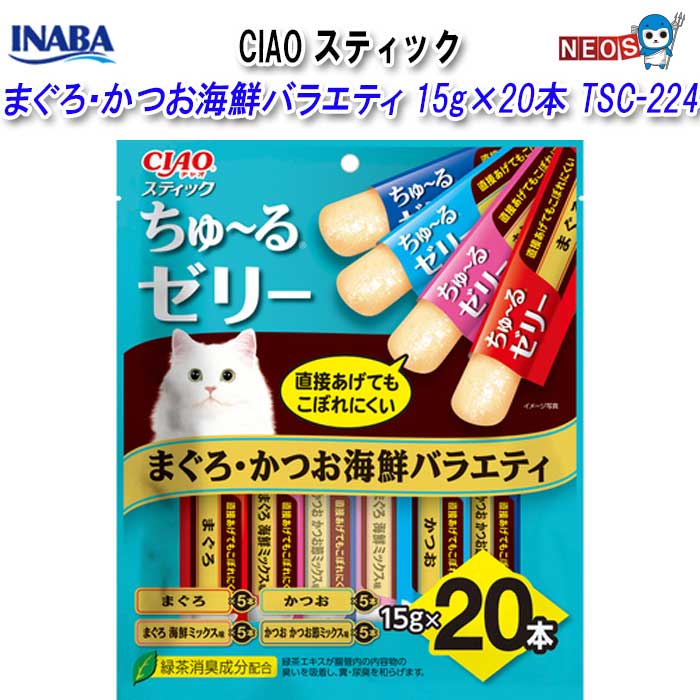 いなばペットフード　CIAO　スティック　まぐろ・かつお海鮮バラエティ　15g×20本　TSC-224