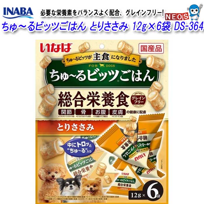 いなばペットフード　ちゅ～るビッツごはん　ビーフ入り　12g×6袋　DS-365