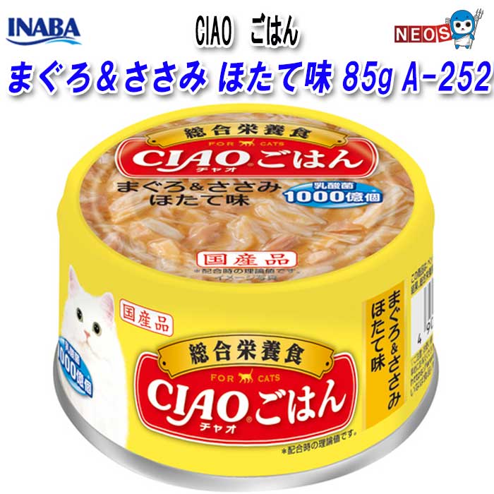 Rakuten - いなばペットフード　CIAO　ごはん　まぐろ＆ささみ　ほたて味　85g　A-252