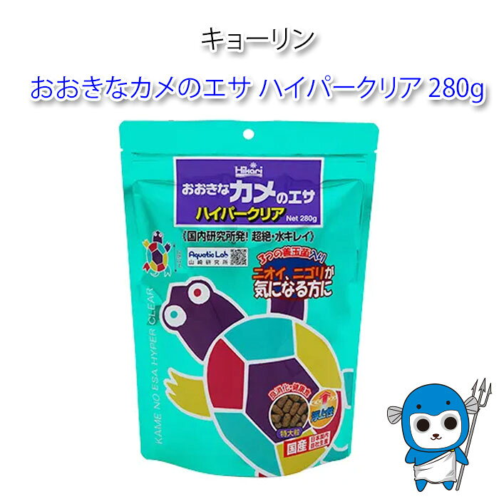 『特長』 3つの善玉菌入り。ニオイ・ニゴリが気になる方に適した大型カメの健康食です。 従来のカメのエサとは根本的に異なる配合により、成分が無駄なくカメに消化吸収されフンが水を汚しにくいため、超絶に水のニオイ、にごりを抑えます。 甲長18cm以上の大型カメがひと口で食べやすく、食べカスが出にくい俵型の超特大粒です。 納豆菌・乳酸菌・酵母菌を最適な割合で発酵熟成したエキスを配合。3つの菌とその代謝物がカメの腸内環境を維持し、飼育水の水質を良好に保ちます。 大食漢の大型カメのために、たくさん与えても太り過ぎをおさえる低蛋白、低脂肪でヘルシーなフードです。 『内容量』 280g 『仕様原料』 フィッシュミール、小麦粉、かしこ、小麦胚芽、大豆ミール、でんぷん類、オキアミミール、ビール酵母、とうもろこし、 茶葉、米ぬか、アミノ酸(メチオニン)、ガーリック、カロチノイド、納豆菌・乳酸菌・酵母菌発酵抽出物、 ビタミン類(塩化コリン,E,C,イノシトール,B5,B2,A,B1,B6,B3,葉酸,D3,ビオチン,B12)、 ミネラル類(Ca,P,Na,Cl,Fe,Mg,Zn,Mn,Cu,I) 『保証成分/（吸水5分後の参考値）』 蛋白質：32％以上（3.1％） 脂質：2.0％以上（0.3％） 粗繊維：5.0％以下（4.1％） 水分：10％以下（76.7％） 灰分：10％以下（3.9％） りん：1.0％以上（0.1％）