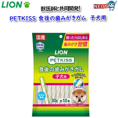 ライオン　PETKISS　食後の歯みがきガム　子犬用　10本 1