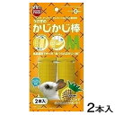 マルカン かじかじ棒 M 2本入 パイン風味 MR-633【おやつ/餌/えさ/エサ】【ハムスター/うさぎ/リス/モルモット/鳥】【小動物】