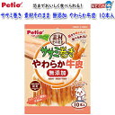 ペティオ ササミ巻き 素材そのまま 無添加 やわらか牛皮 10本入