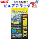 GEX　ピュアブラック　2L【水槽/熱帯魚/観賞魚/飼育】【生体】【通販/販売】【アクアリウム/あくありうむ】