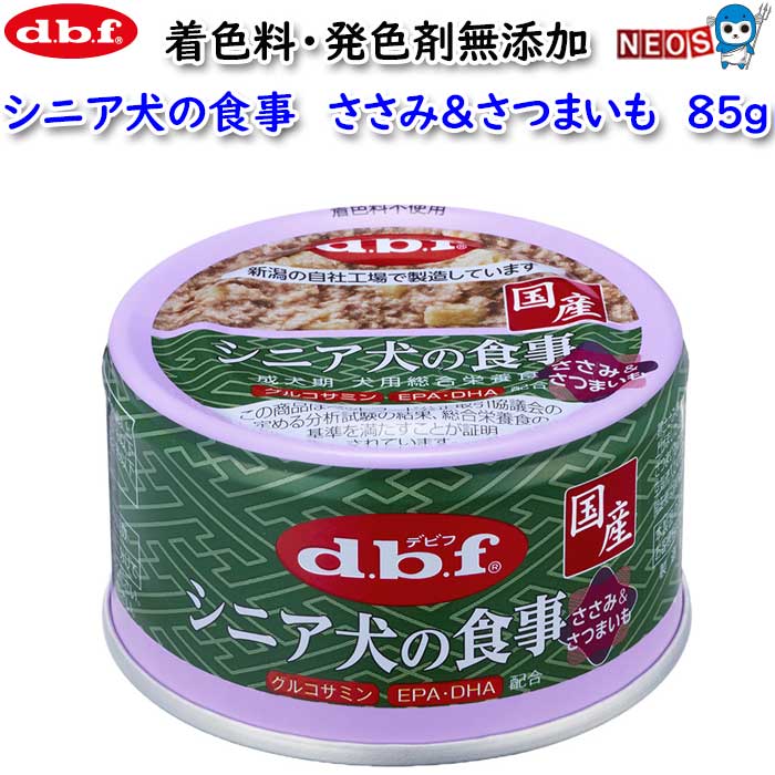 Puppy - デビフ　シニア犬の食事　ささみ＆さつまいも　85g