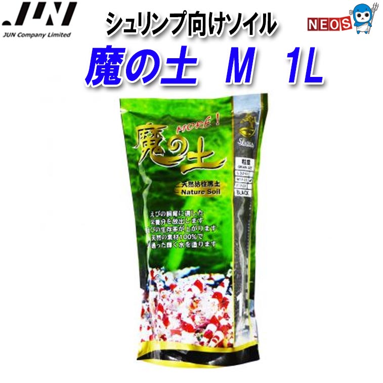 JUN 魔の土 M 1L