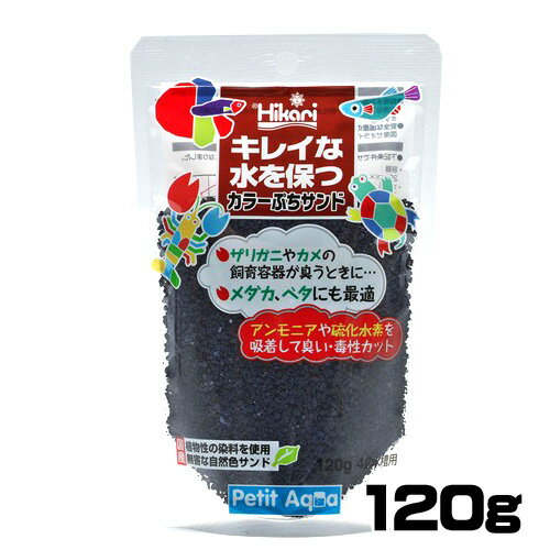 ネコポス290円キョーリン　ひかり　カラーぷちサンド（黒）　120g 1