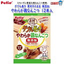 ペティオ ダブル巻き 素材そのまま 無添加 やわらか鶏なんこつ 12本入