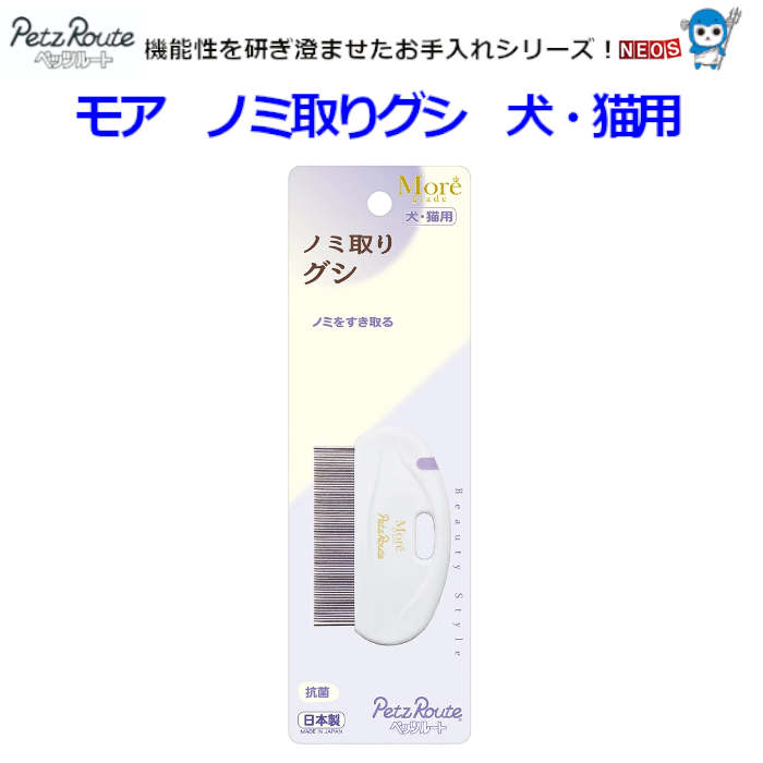株式会社　ペッツルート　モア　ノミ取りグシ