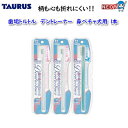 トーラス 歯垢トルトル デントレーナー 鼻ペチャ犬用 1本