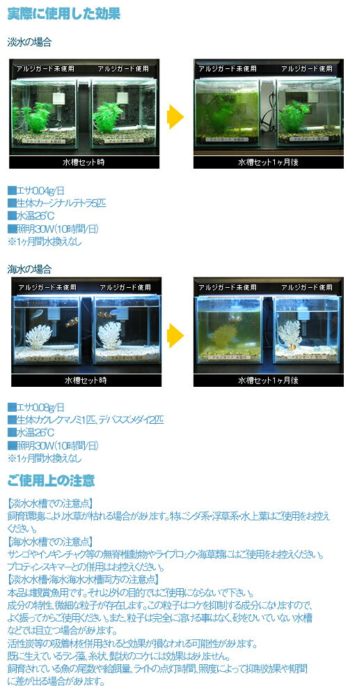 バイコム　アルジガード100ml 海水・淡水両用【取寄商品】　【水槽/熱帯魚/観賞魚/...