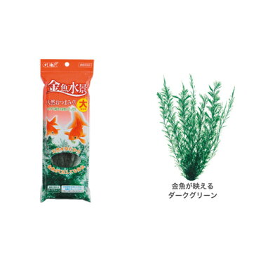 GEX　金魚水景 天然おつまみ草　大【水槽/熱帯魚/観賞魚/飼育】【生体】【通販/販売】【アクアリウム/あくありうむ】