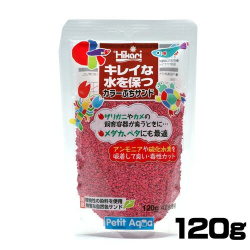 キョーリン　ひかり　カラーぷちサンド（ピンク）　120g【水槽/熱帯魚/観賞魚/飼育】【生体】【通販/販売】【アクアリウム/あくありう..